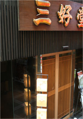 店舗紹介
